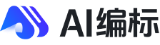 AI编标